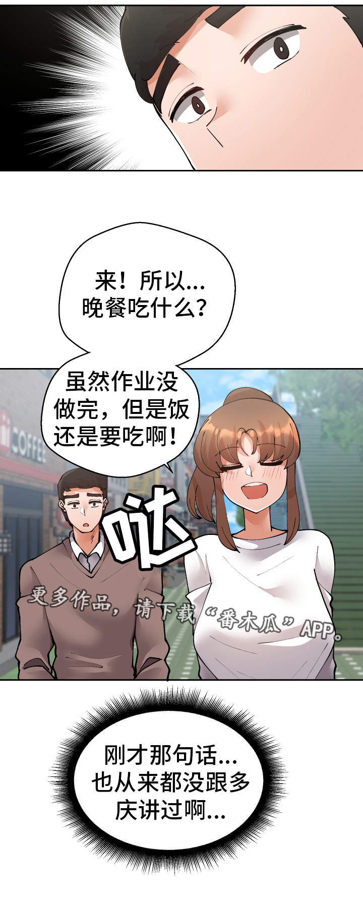 超级反差漫画,第46章：过去式3图