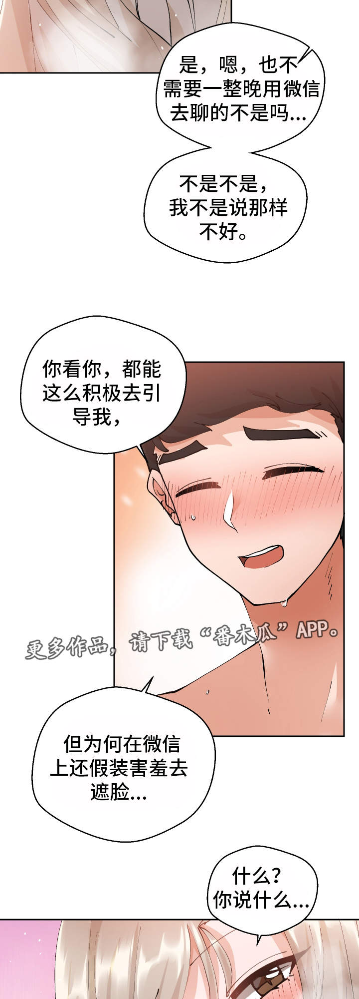 超级反差漫画,第16章：认错人了2图