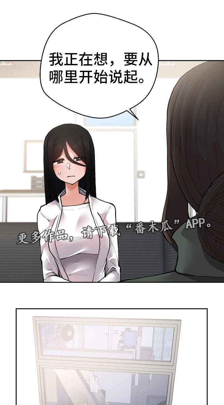 超级反差漫画,第28章：原因3图