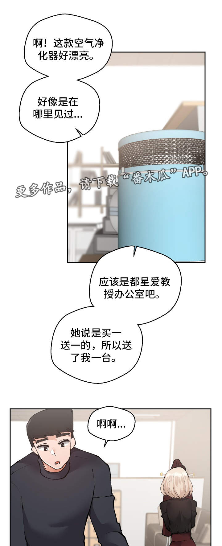 超级反差漫画,第26章：下药3图