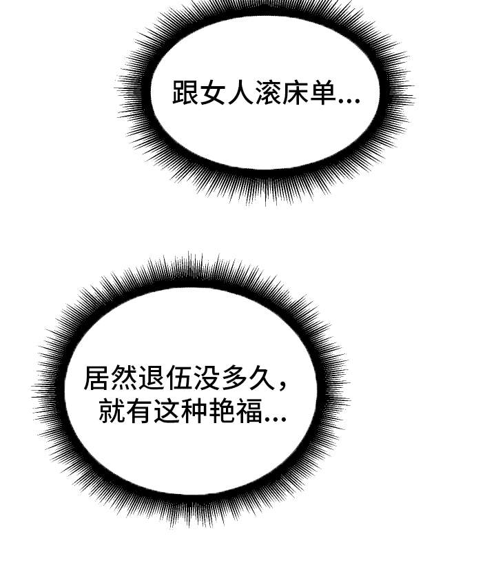 超级反差漫画,第16章：认错人了2图