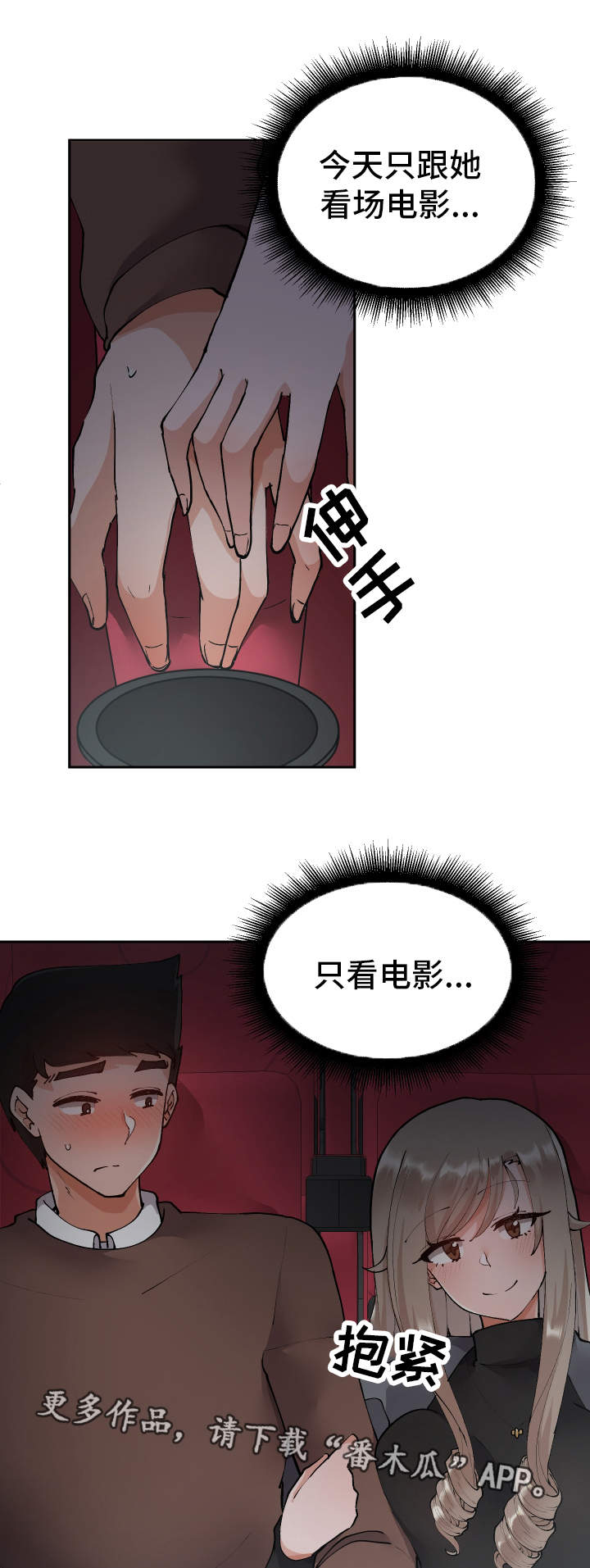 超级反差漫画,第14章：电影院1图