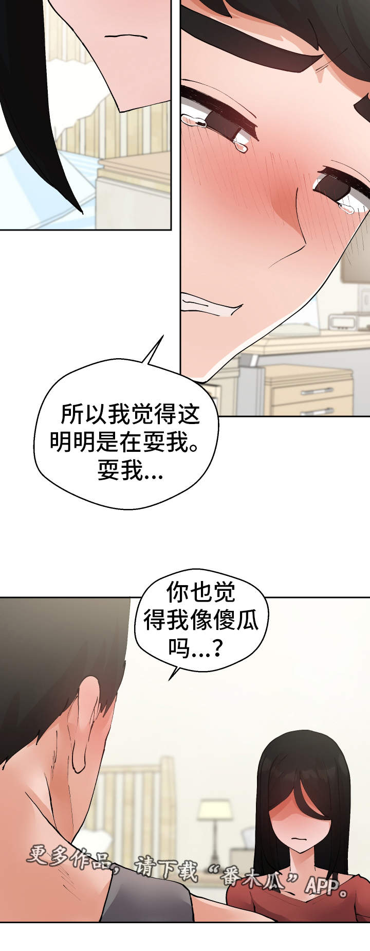 超级反差漫画,第33章：亲眼确认1图