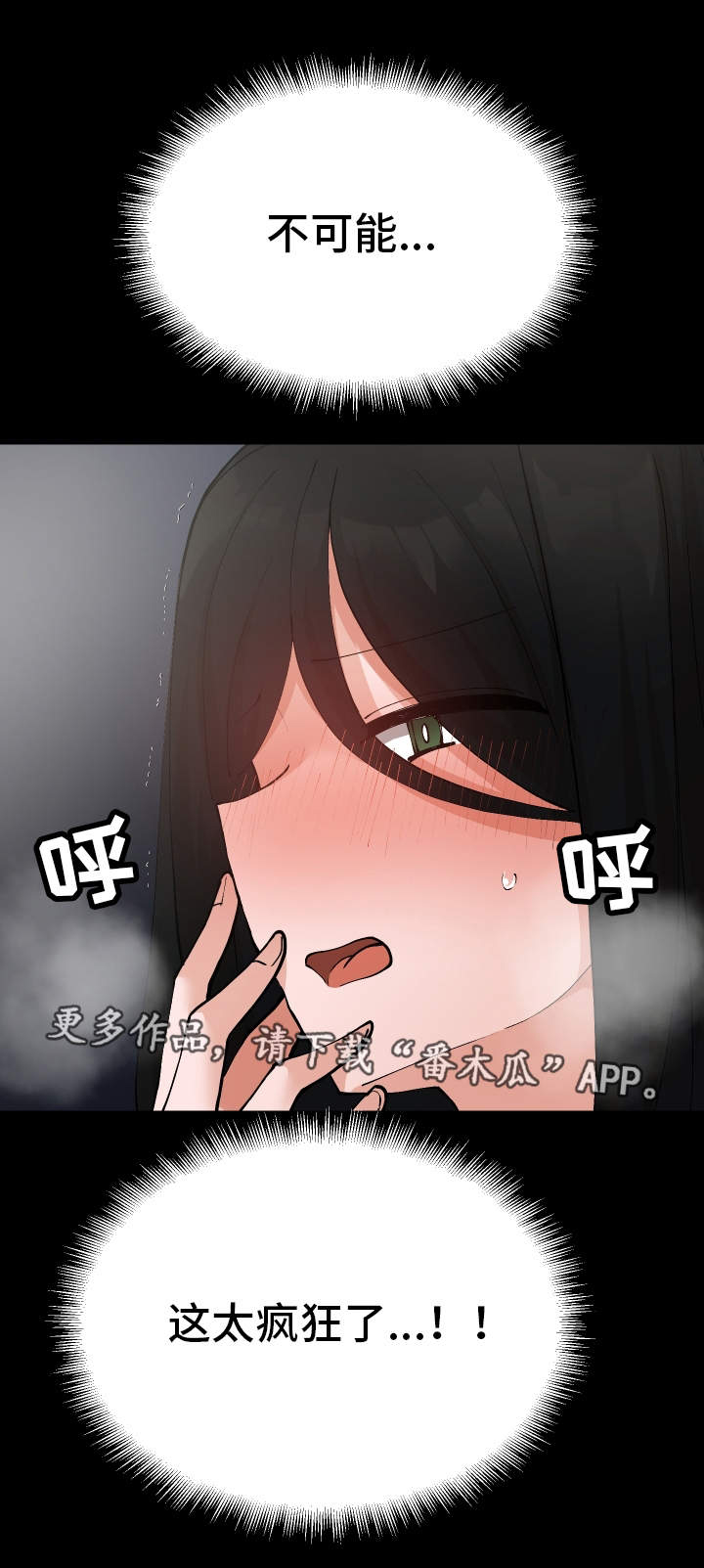 超级反差漫画,第24章：有危险2图