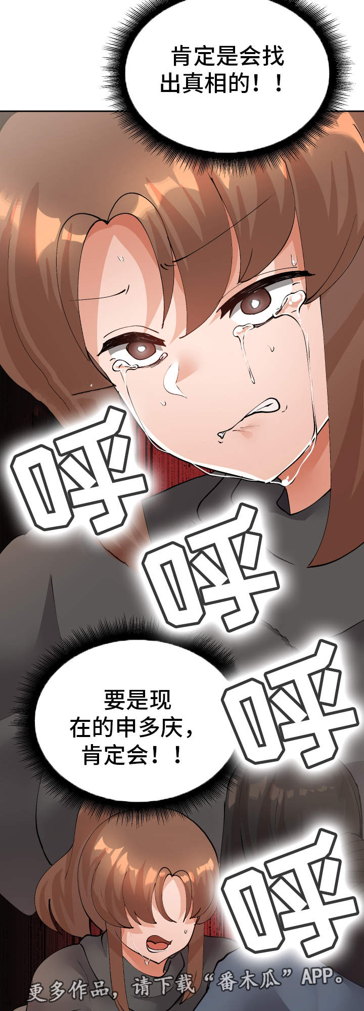 超级反差漫画,第52章：证人3图