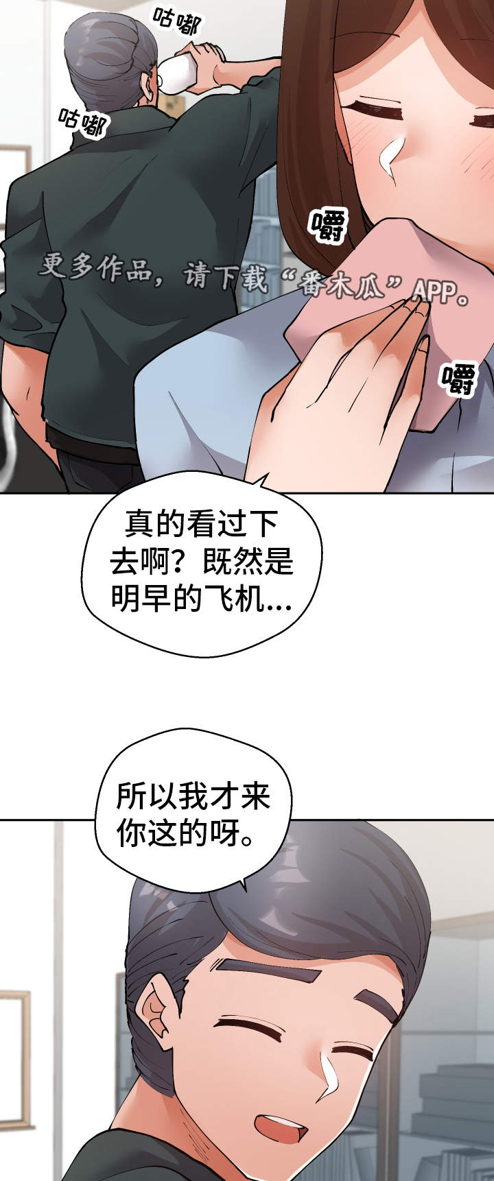超级反差漫画,第47章：我知道3图