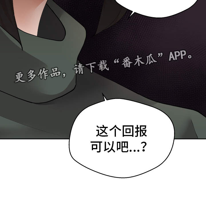 超级反差漫画,第34章：怎么回事2图