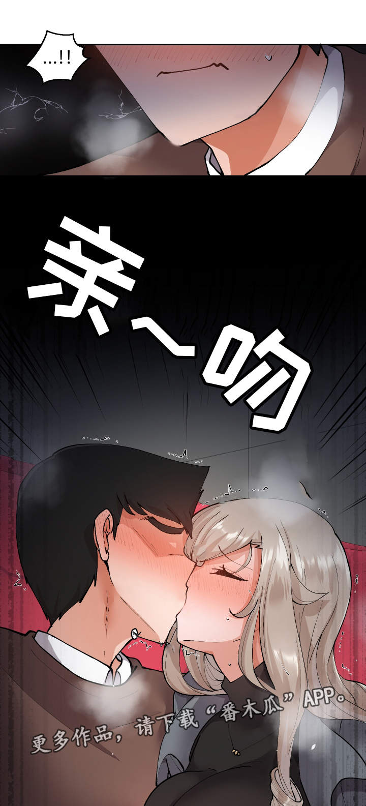 超级反差漫画,第14章：电影院4图