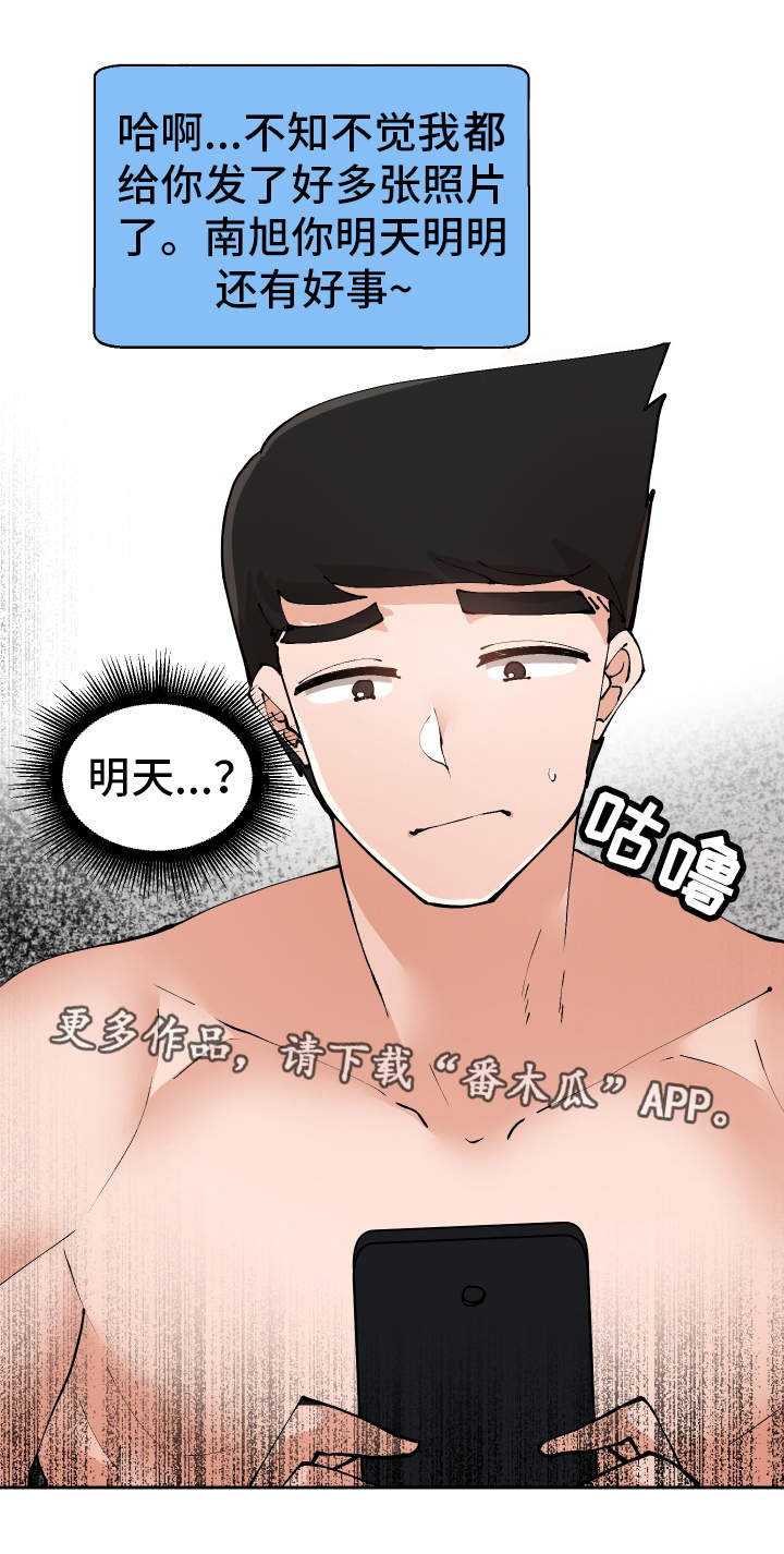 超级反差漫画,第10章：微信的主人3图