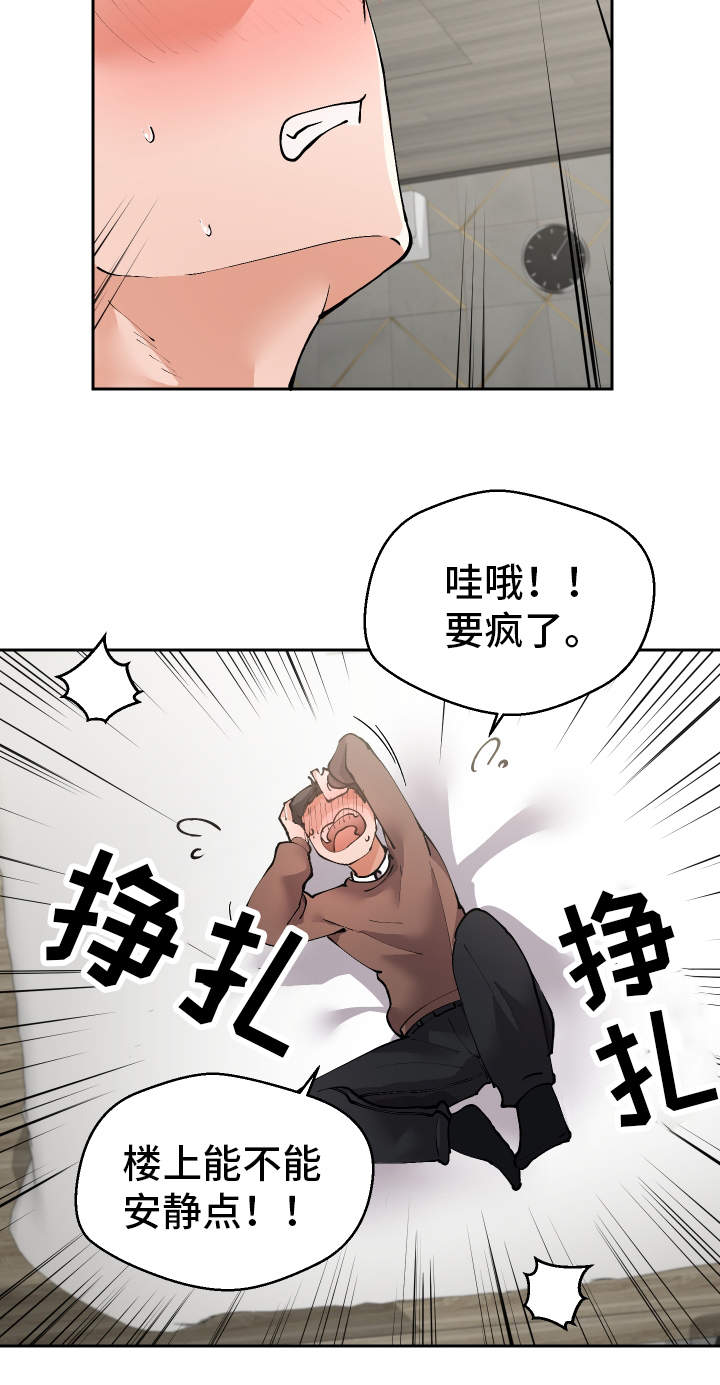 超级反差漫画,第19章：叫醒服务5图