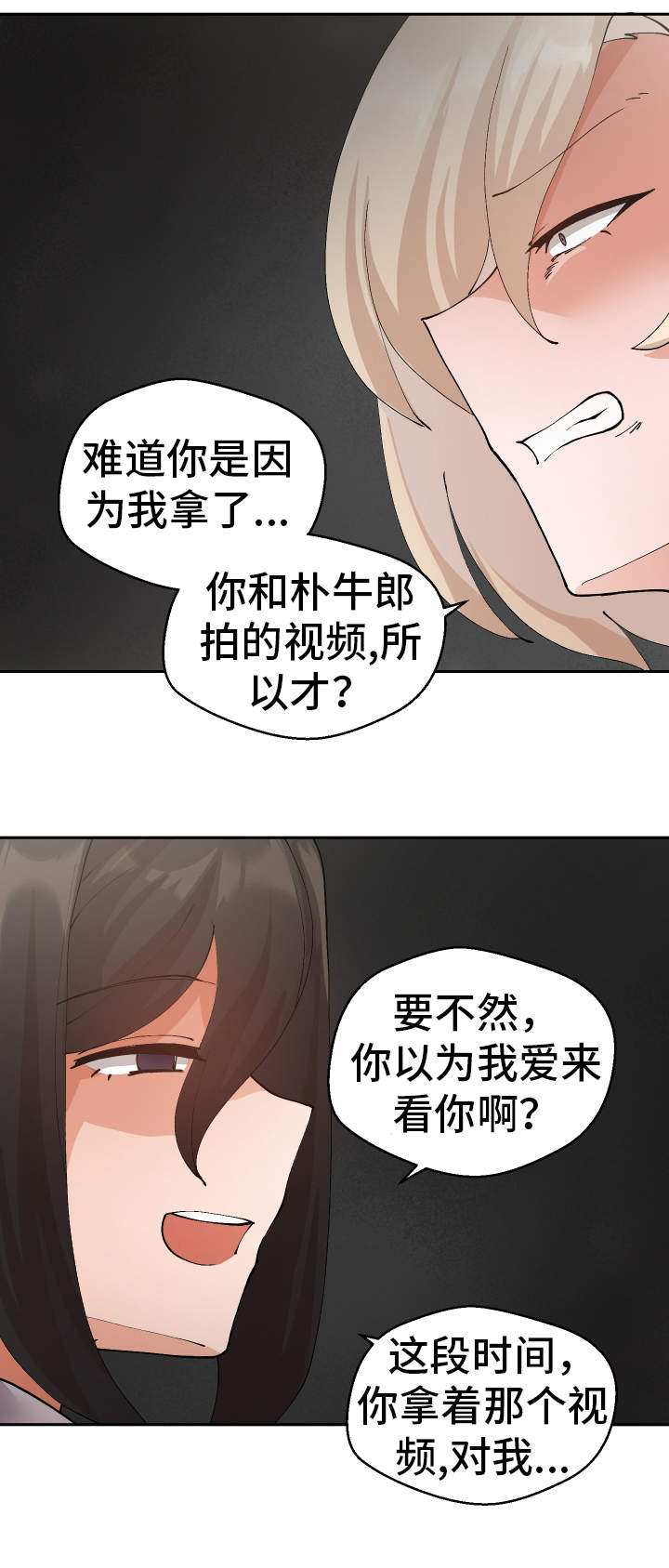超级反差漫画,第35章：谎话连篇5图