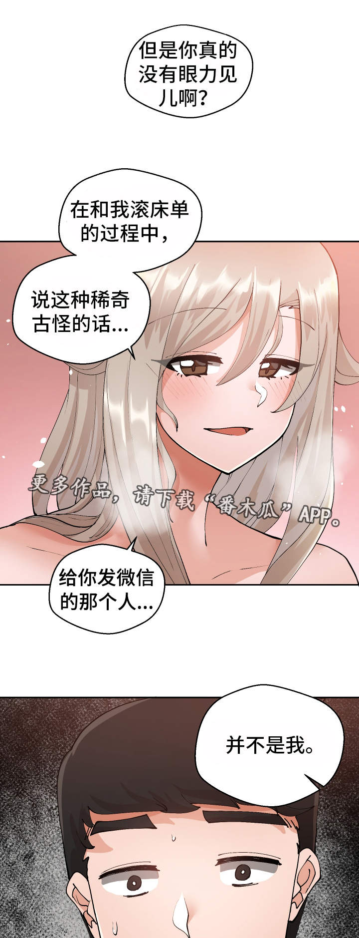 超级反差漫画,第16章：认错人了2图