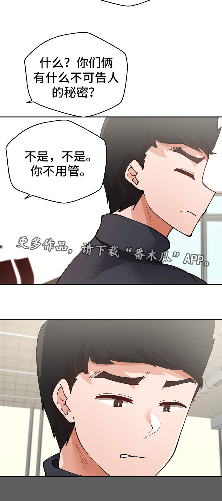 超级反差漫画,第25章：守口如瓶3图