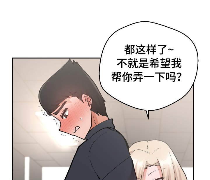 超级反差漫画,第27章：我都看到了3图