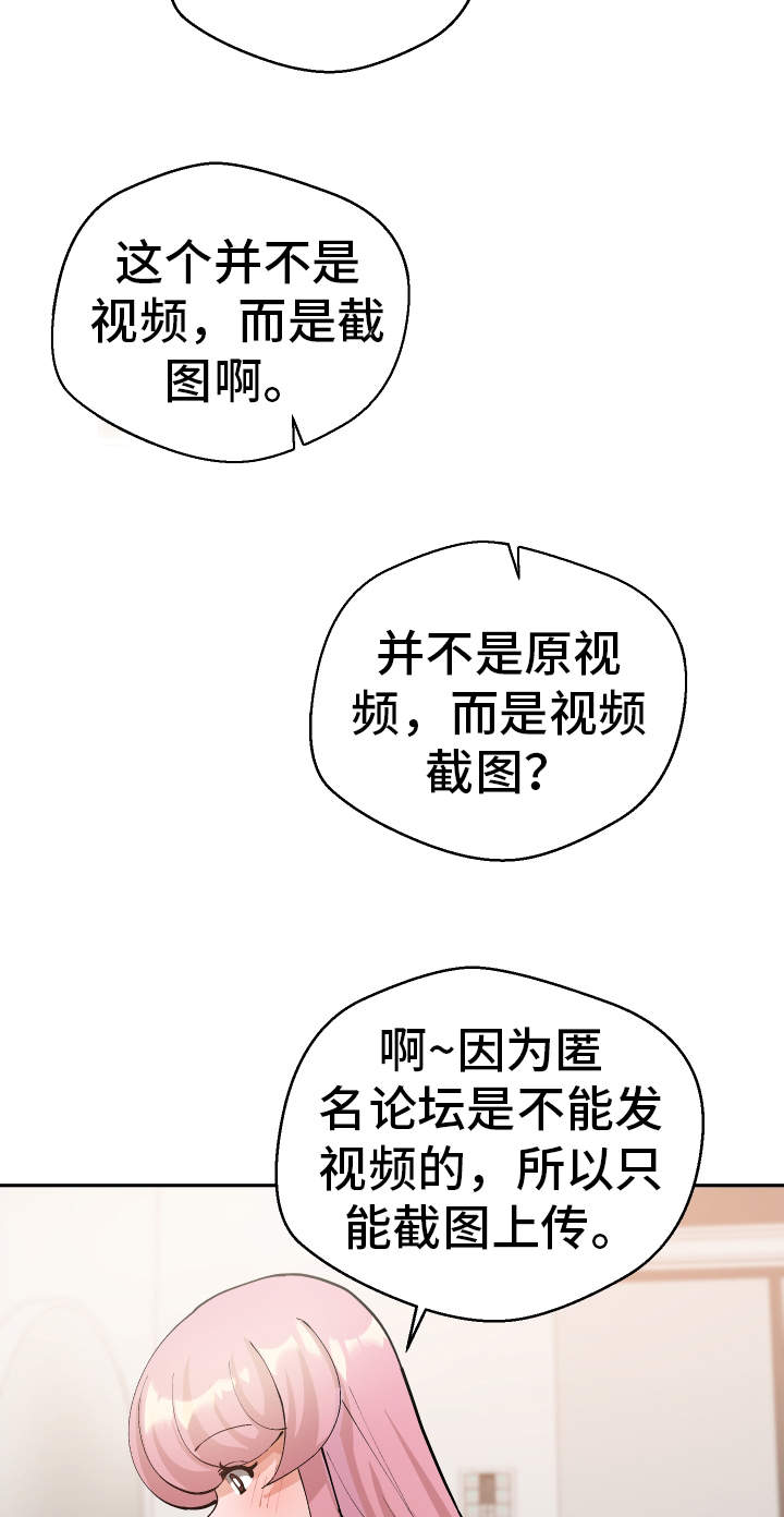 超级反差漫画,第49章：受害者3图