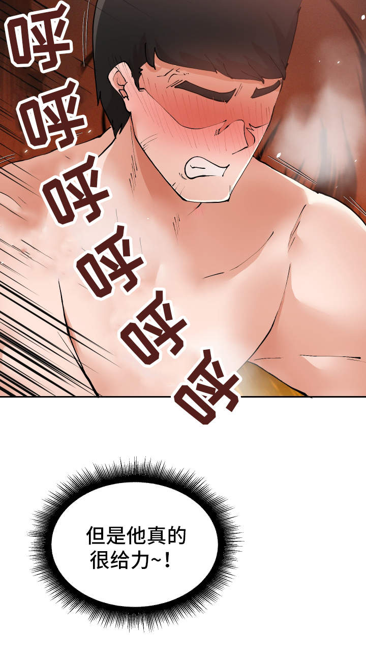 超级反差漫画,第22章：不是这样的3图