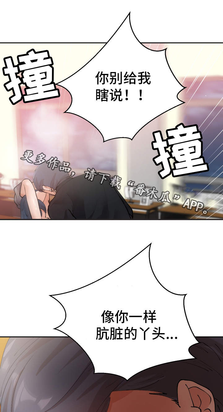 超级反差漫画,第36章：非常了解4图