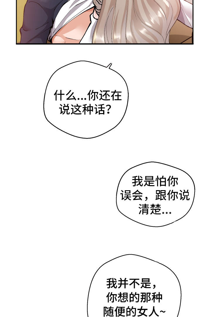 超级反差漫画,第8章：被发现了1图