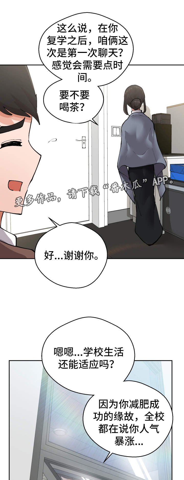 超级反差漫画,第12章：战斗模式4图