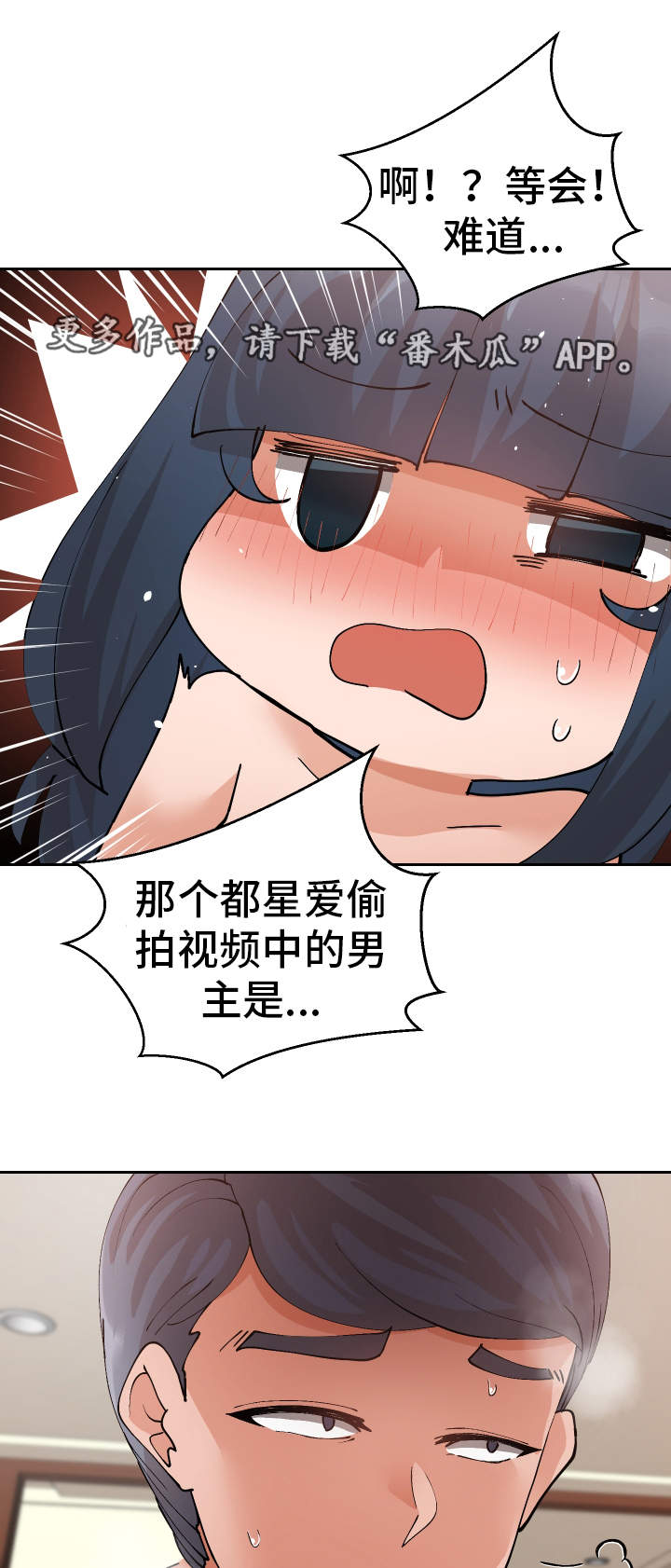 超级反差漫画,第53章：证据3图