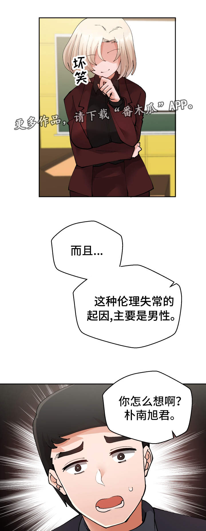超级反差漫画,第25章：守口如瓶4图