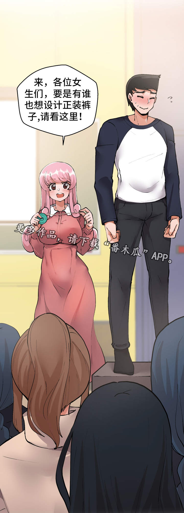 超级反差漫画,第3章：测量尺寸3图