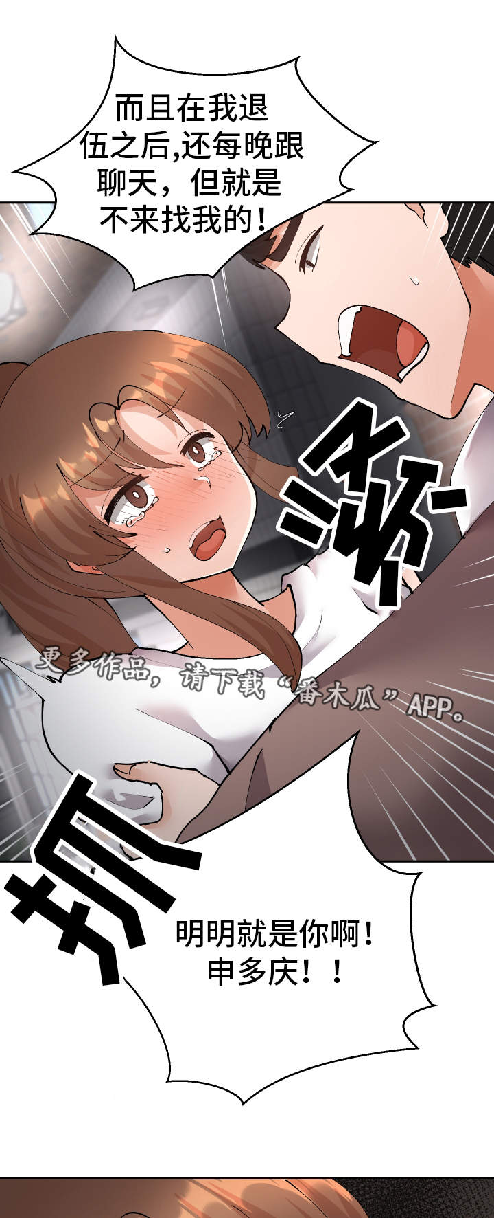 超级反差漫画,第48章：就是你对吧1图