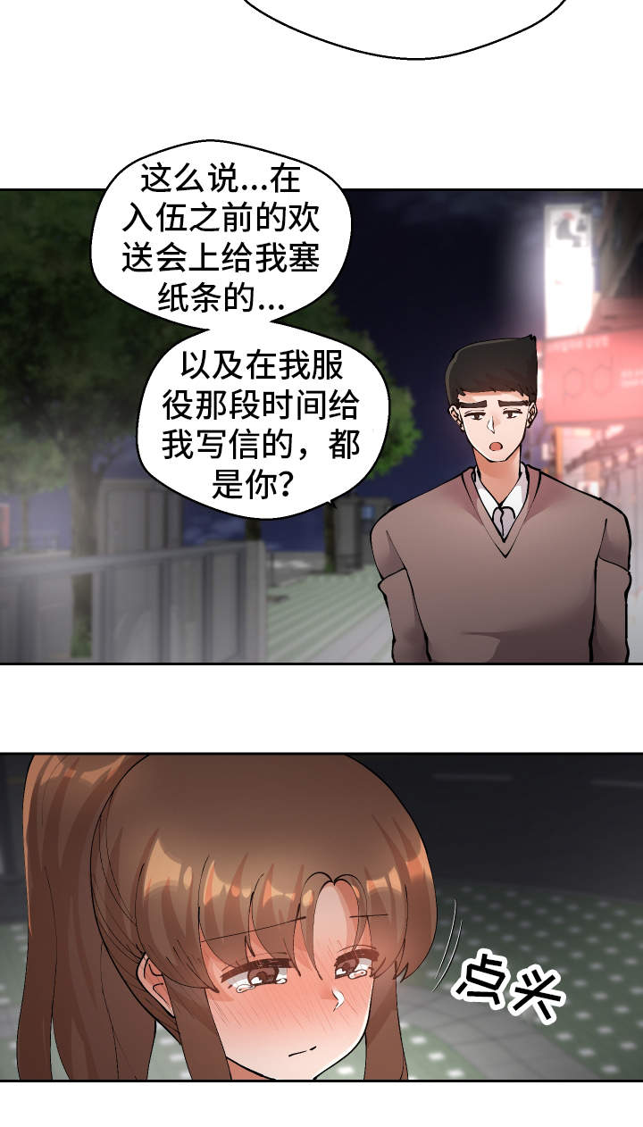 超级反差漫画,第48章：就是你对吧5图