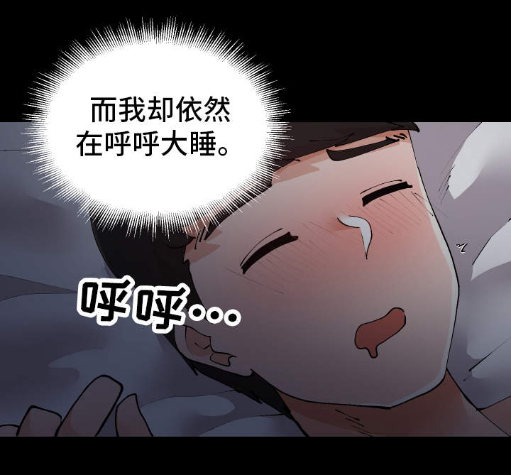 超级反差漫画,第20章：她来了5图