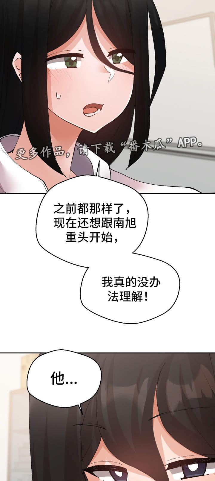 超级反差漫画,第29章：诱饵5图