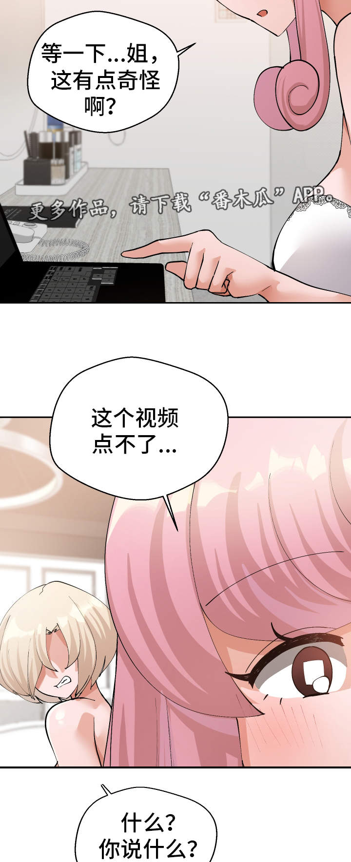 超级反差漫画,第49章：受害者2图