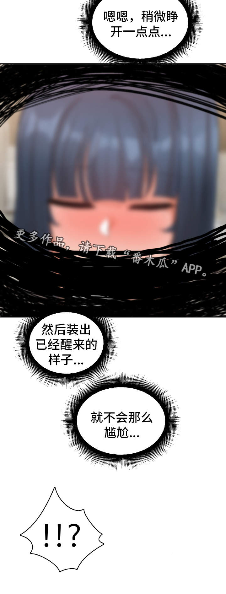 超级反差漫画,第20章：她来了2图