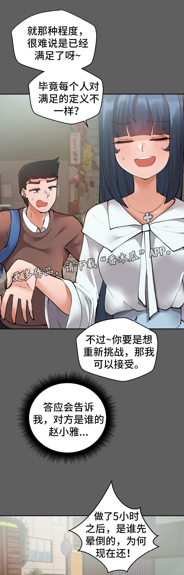 超级反差漫画,第25章：守口如瓶5图