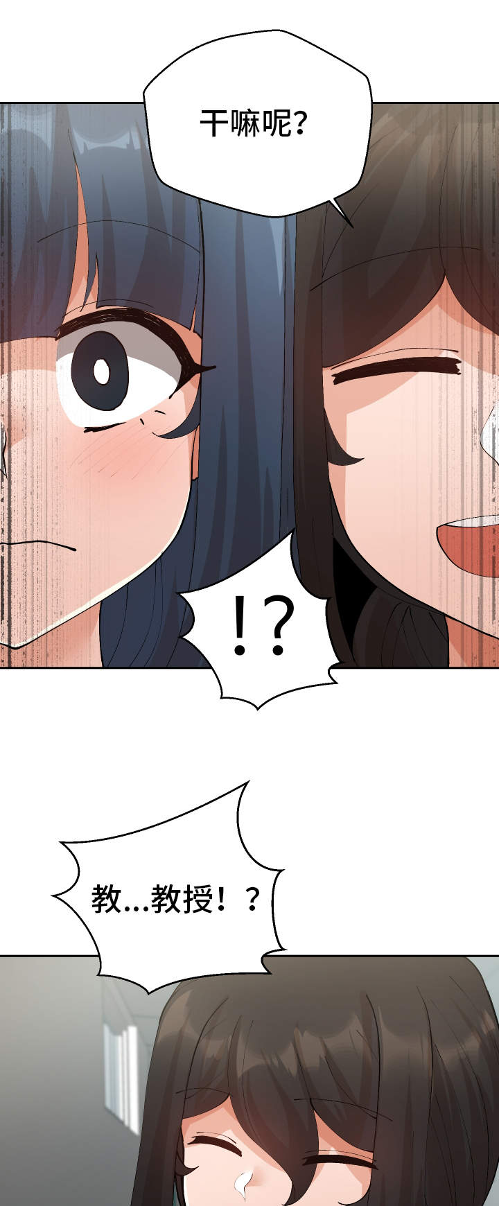 超级反差漫画,第43章：偷听4图