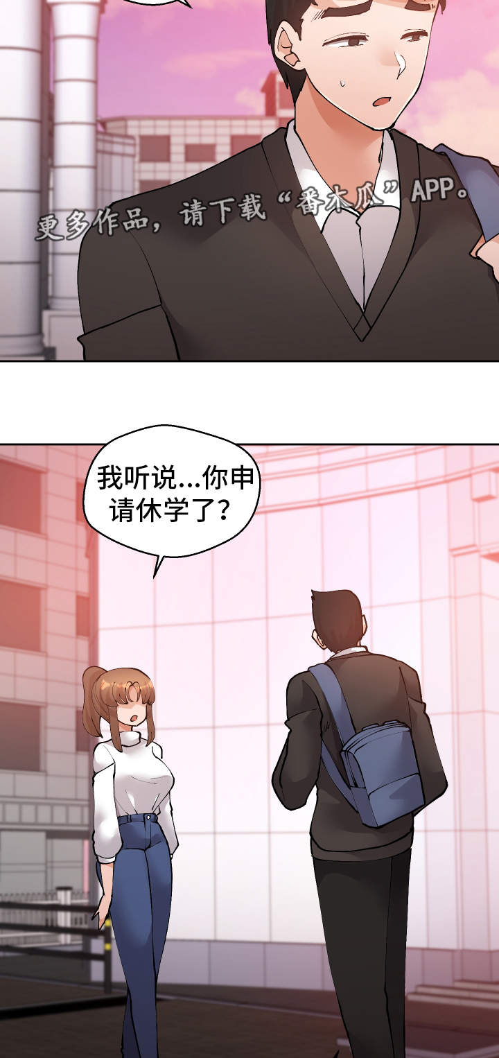 超级反差漫画,第54章：终章4图