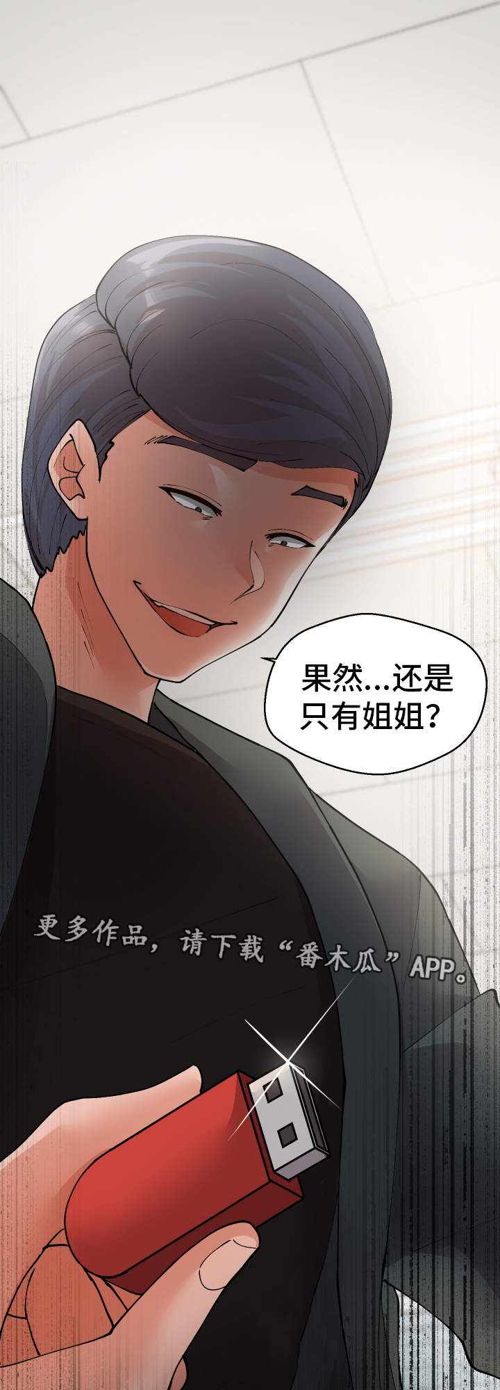 超级反差漫画,第47章：我知道2图