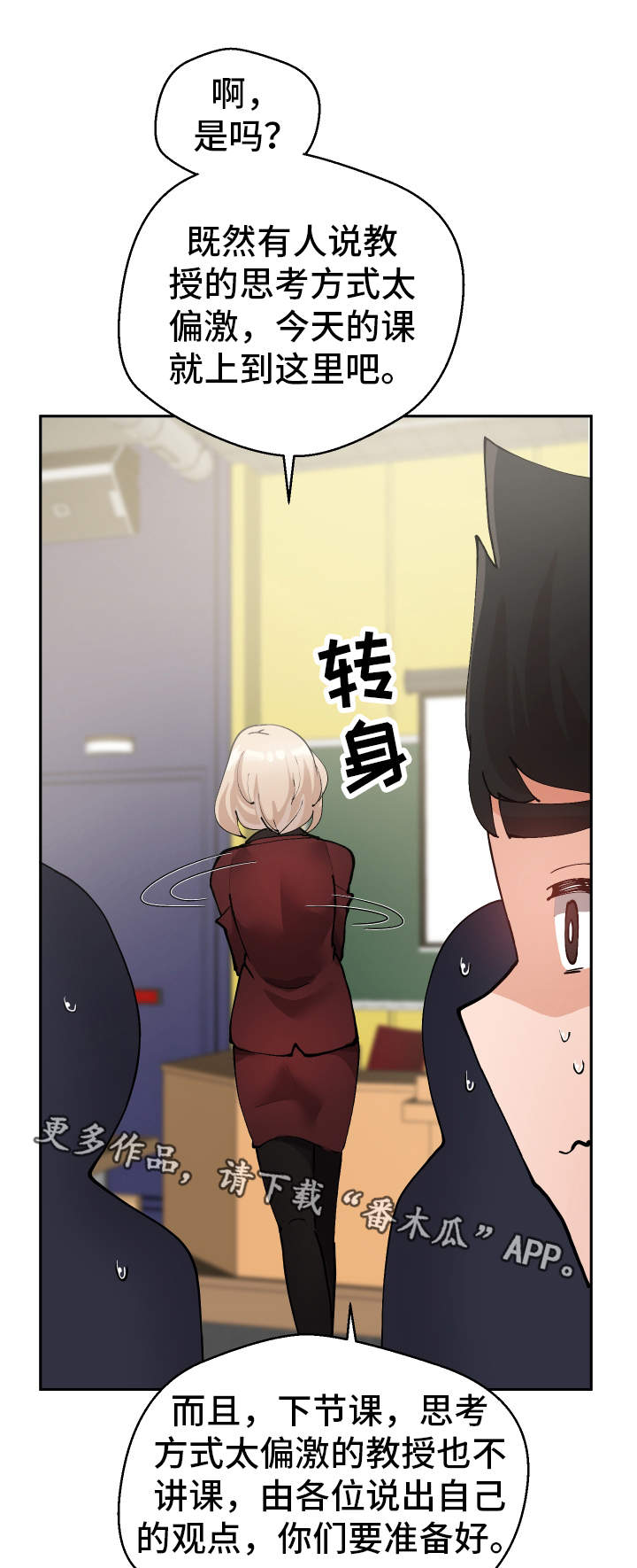 超级反差漫画,第25章：守口如瓶4图