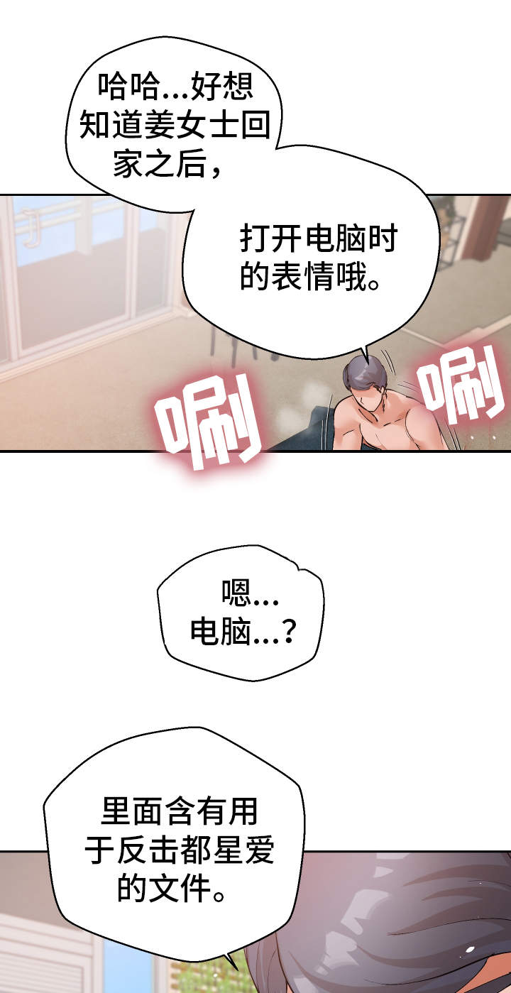 超级反差漫画,第53章：证据4图