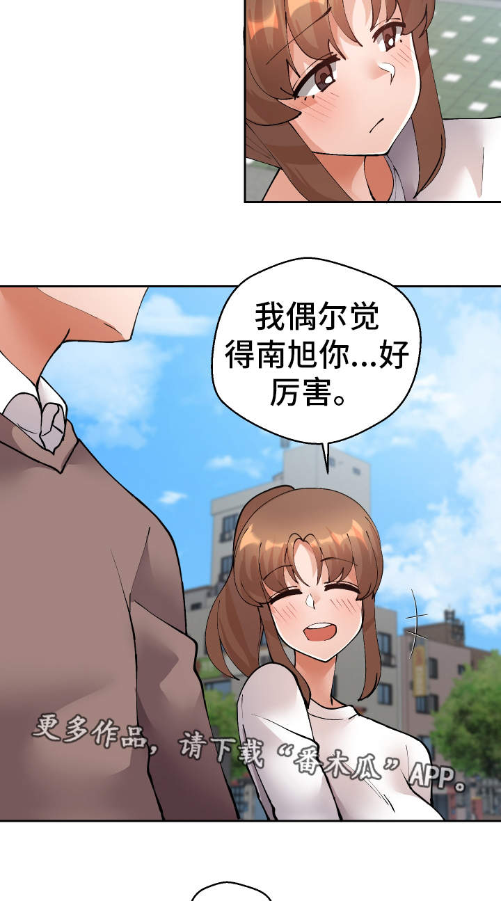 超级反差漫画,第46章：过去式3图