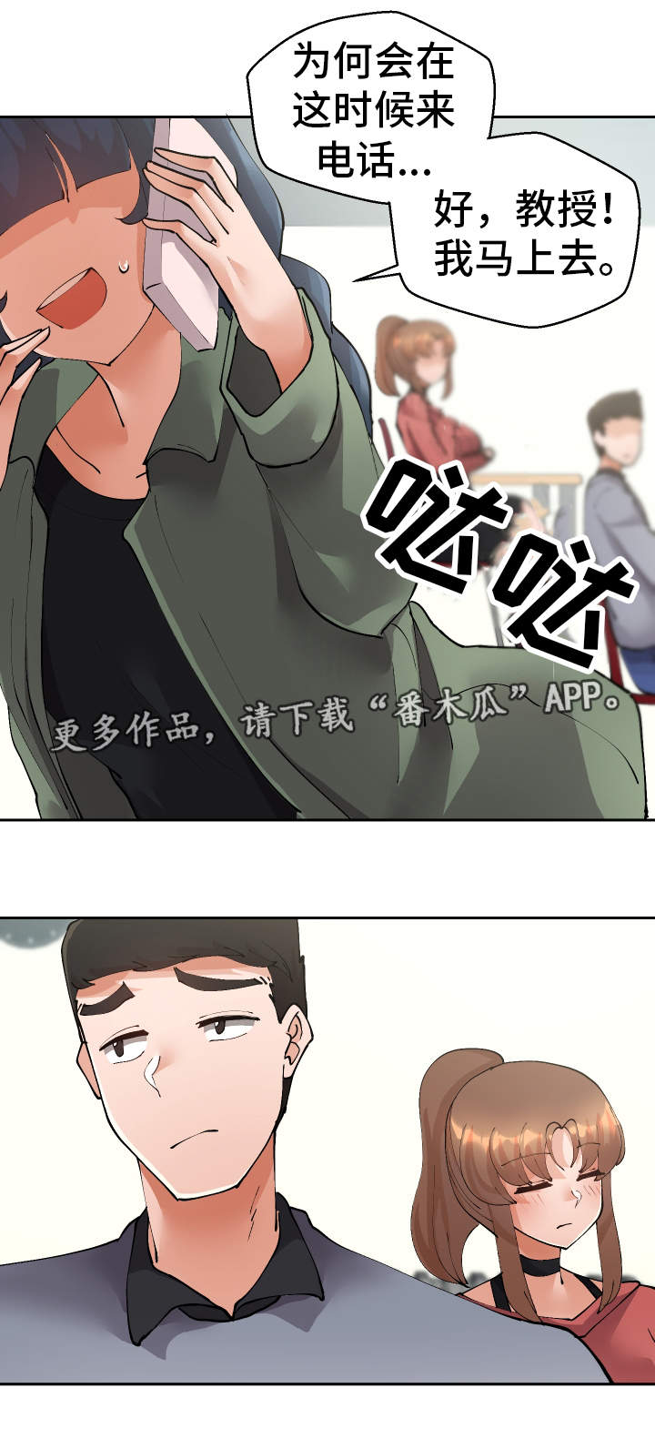 超级反差漫画,第42章：确认5图