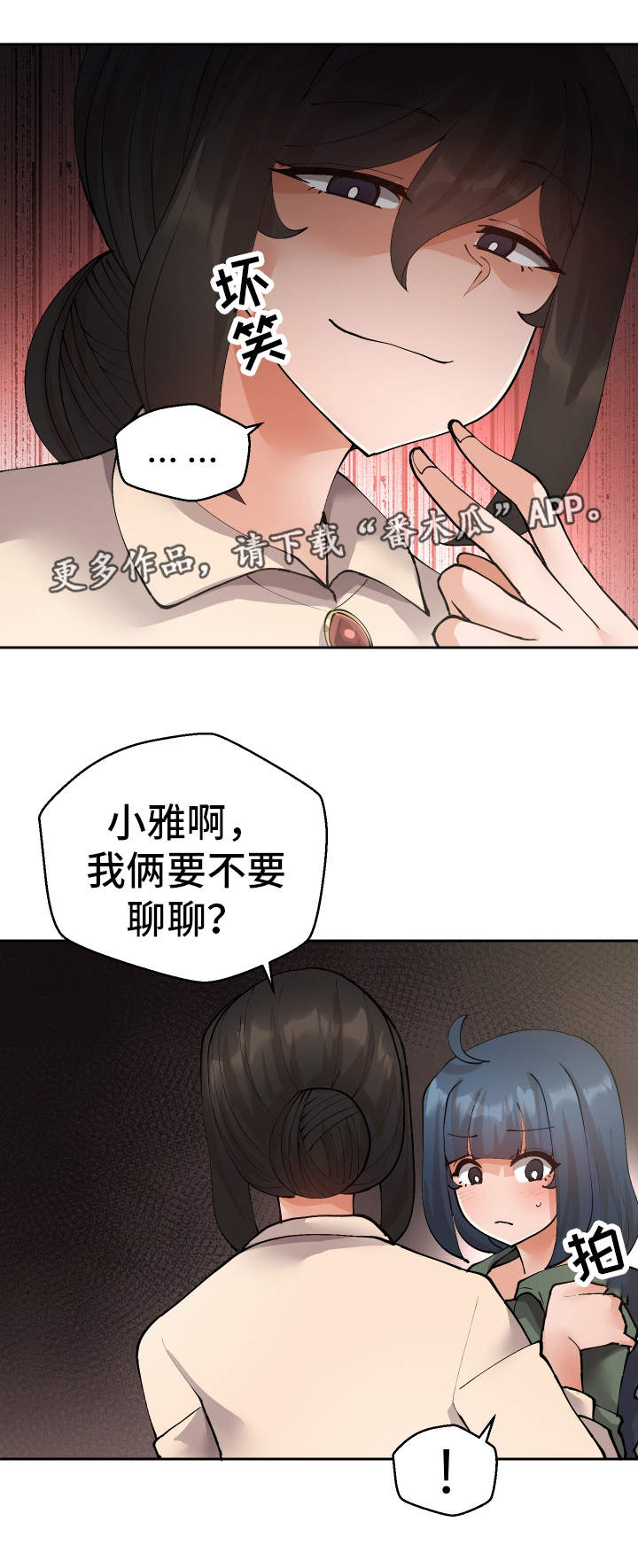 超级反差漫画,第43章：偷听1图