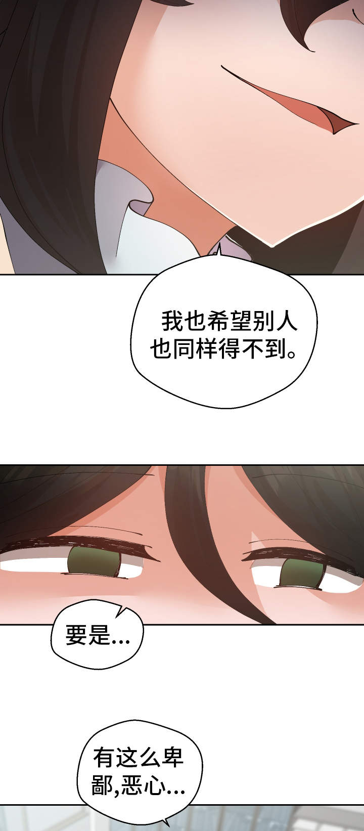 超级反差漫画,第40章：她怎么知道4图