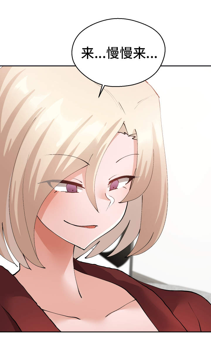超级反差漫画,第38章：陷阱4图