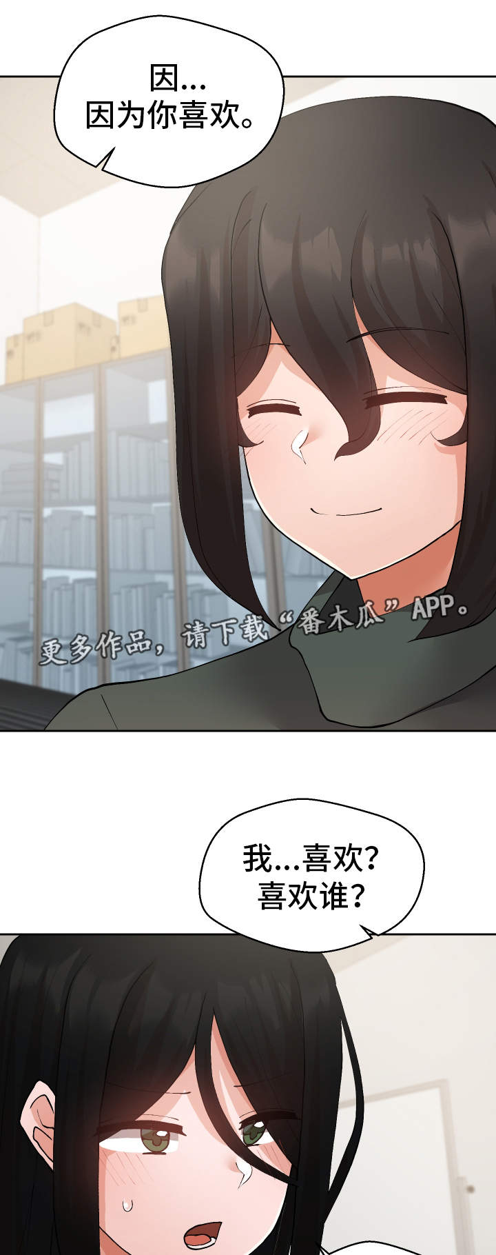 超级反差漫画,第27章：我都看到了5图