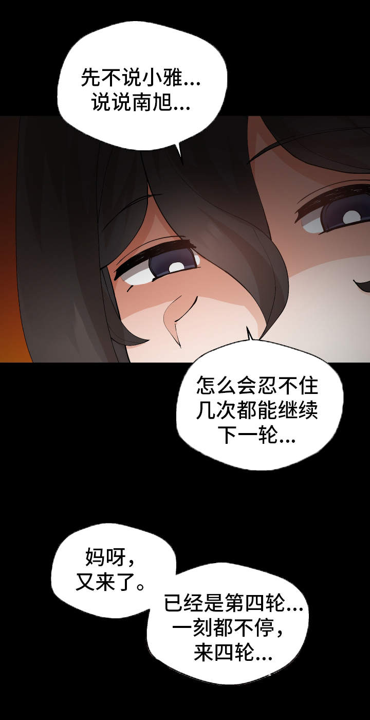 超级反差漫画,第23章：我们的秘密1图