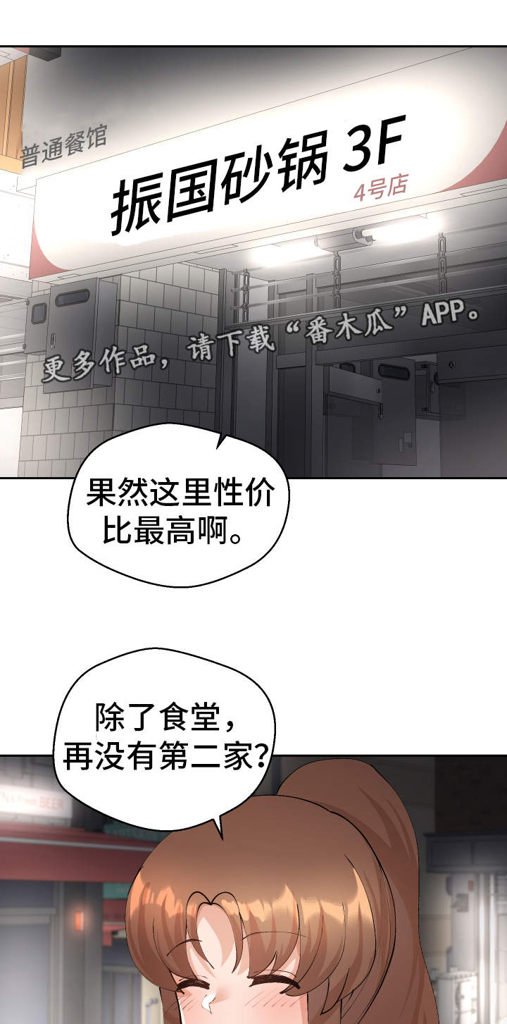 超级反差漫画,第47章：我知道4图