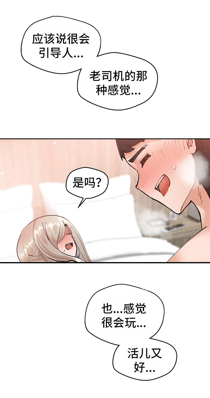 超级反差漫画,第16章：认错人了5图