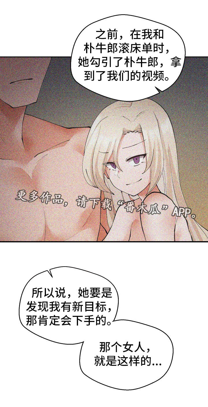 超级反差漫画,第29章：诱饵2图