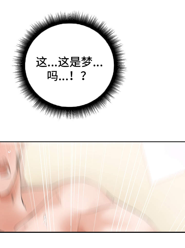 超级反差漫画,第37章：这是梦吗5图