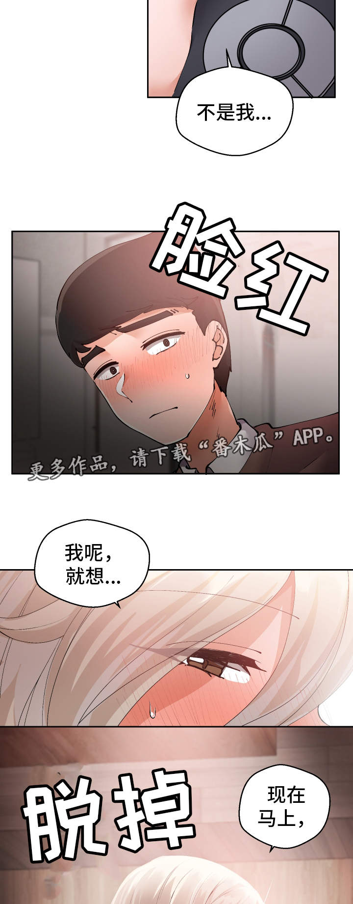超级反差漫画,第15章：按你的想法2图